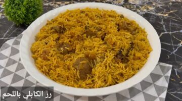رز كابلي باللحم