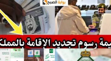 رسوم تجديد الإقامة في السعودية