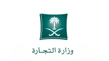 تبدأ من 100 ريال.. تكلفة فتح السجل التجاري في السعودية 2024 والأوراق المطلوبة