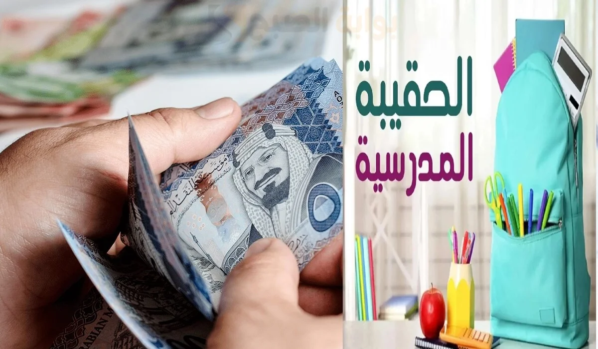 أمر ملكي زيادة دعم الحقيبة المدرسية لمستفيدي الضمان الاجتماعي 600 ريال مع شهر أغسطس؟.. الموارد البشرية توضح