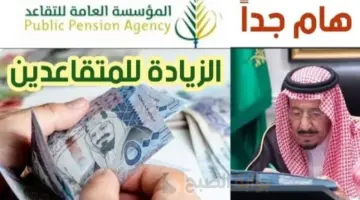 زيادة رواتب المتقاعدين