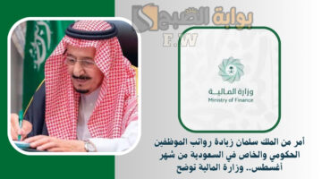 زيادة رواتب الموظفين الحكومي والخاص