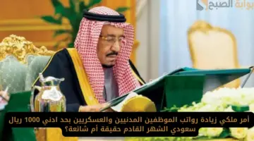 زيادة رواتب الموظفين في السعودية
