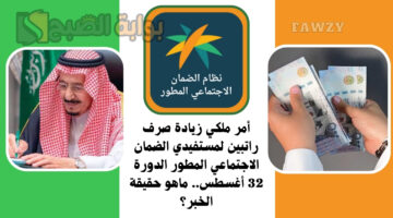 زيادة صرف راتبين لمستفيدي الضمان