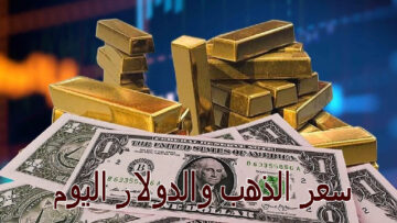 “هبوط كبير غير متوقع” سعر الذهب اليوم و ارتفاع الدولار بسبب صندق النقد الأربعاء 10 يوليو 2024 في مصر