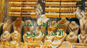 سعر الذهب اليوم 9