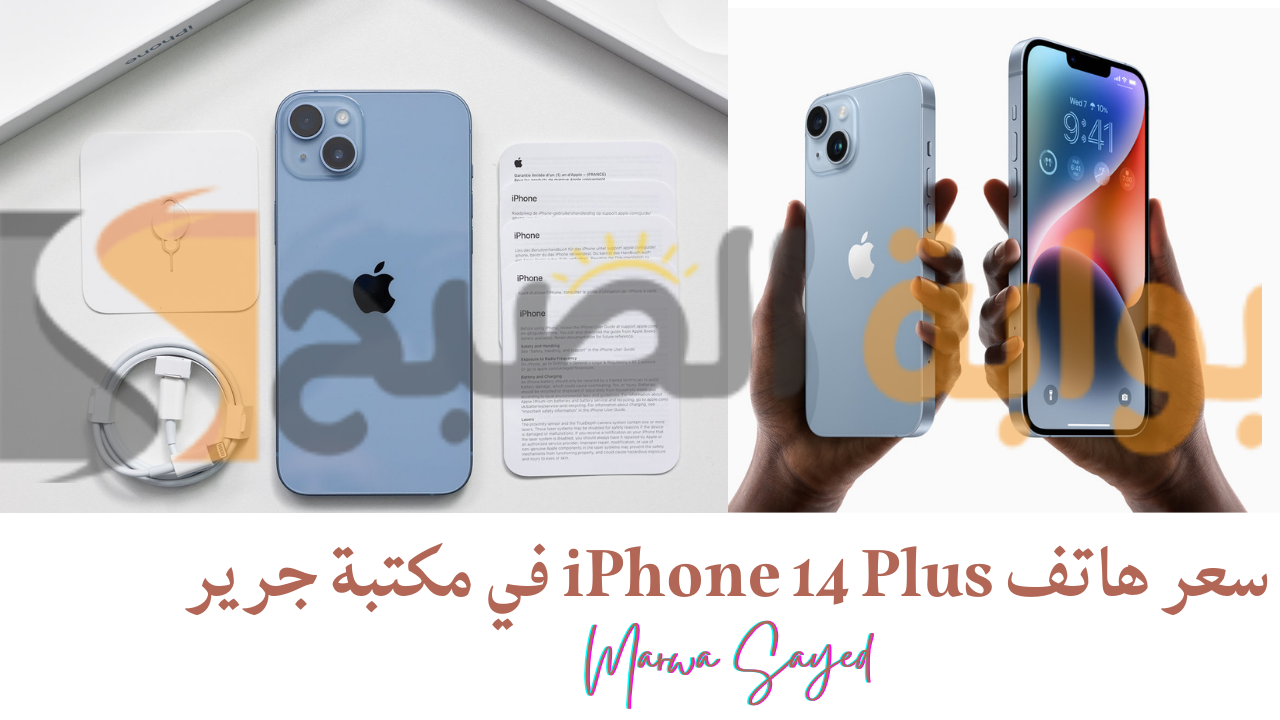 “عرض التوفير من مكتبة جرير” .. iPhone 14 Plus مقاوم للماء والغبار بشهادة الـ IP68 المقاوم للماء حتى 6 متر لمدة نصف ساعة كاملة