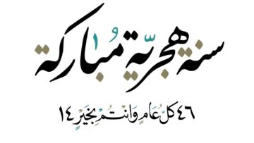 بوستات راس السنة الهجرية 1446 كيف أهني أصحابي في السوشيال ميديا بالعام الجديد ؟
