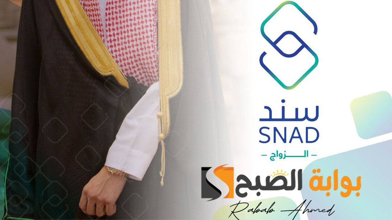 “الحكومة السعودية توضح”.. شروط سند محمد بن سلمان للزواج وكيفية التسجيل في البرنامج