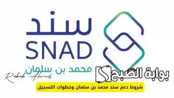 “خطوة بخطوة”.. شروط وخطوات التقديم في سند محمد بن سلمان للزواج 1446