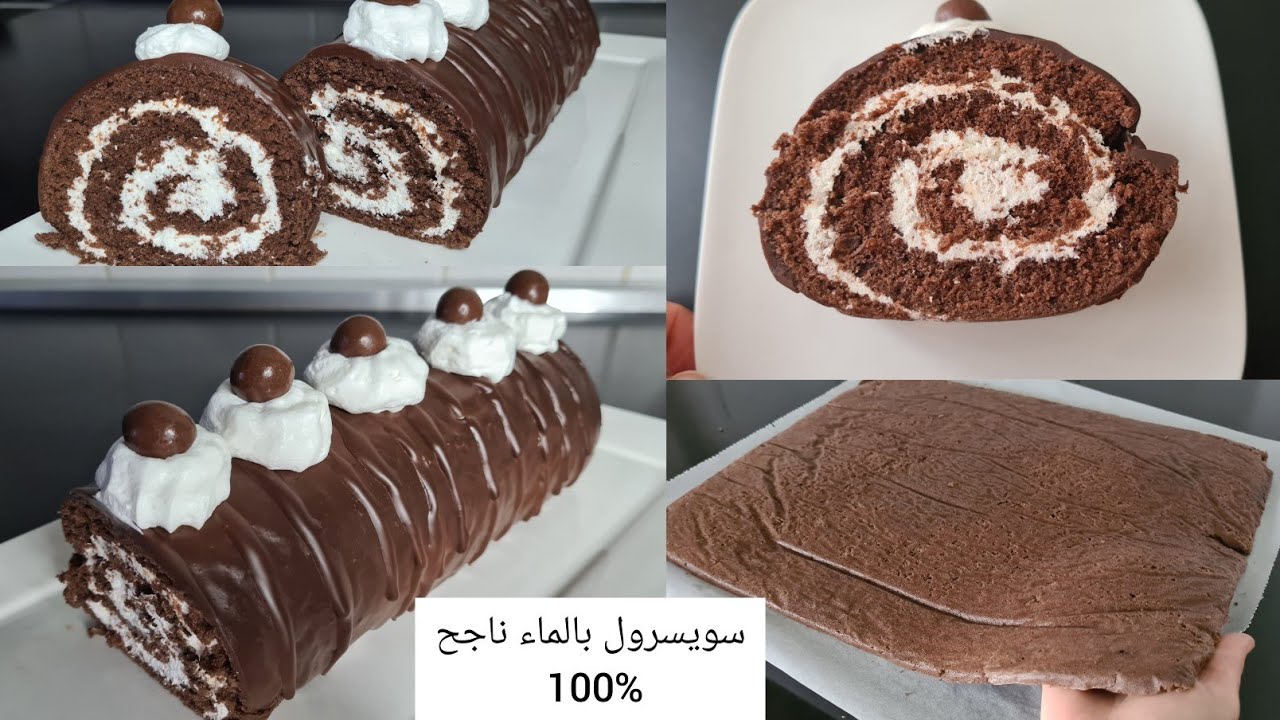 ابهريهم بجمالها وصفة سريعة وبسيطة بمكونات متوفرة .. تحضير كيكة سويسرول الشوكولاتة في الخلاط