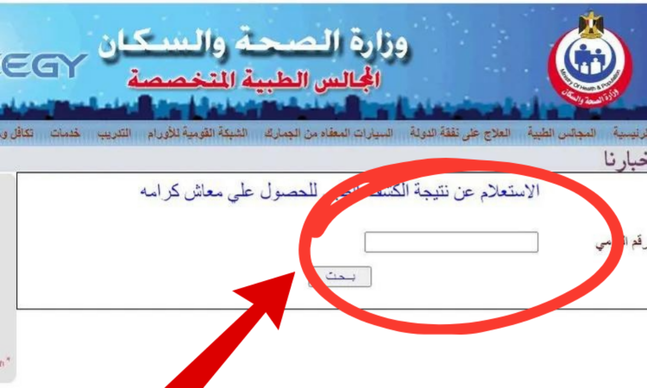 “بالخطوات”… طريقة الاستعلام عن نتيجة الكشف الطبي للسيارات 2024 بالرقم  القومي