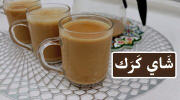 شاي الكرك