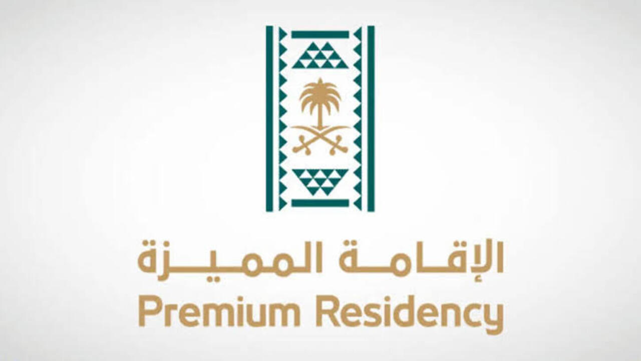 تعرف على شروط الحصول على الإقامة الذهبية في السعودية 1446 والأوراق المطلوبة