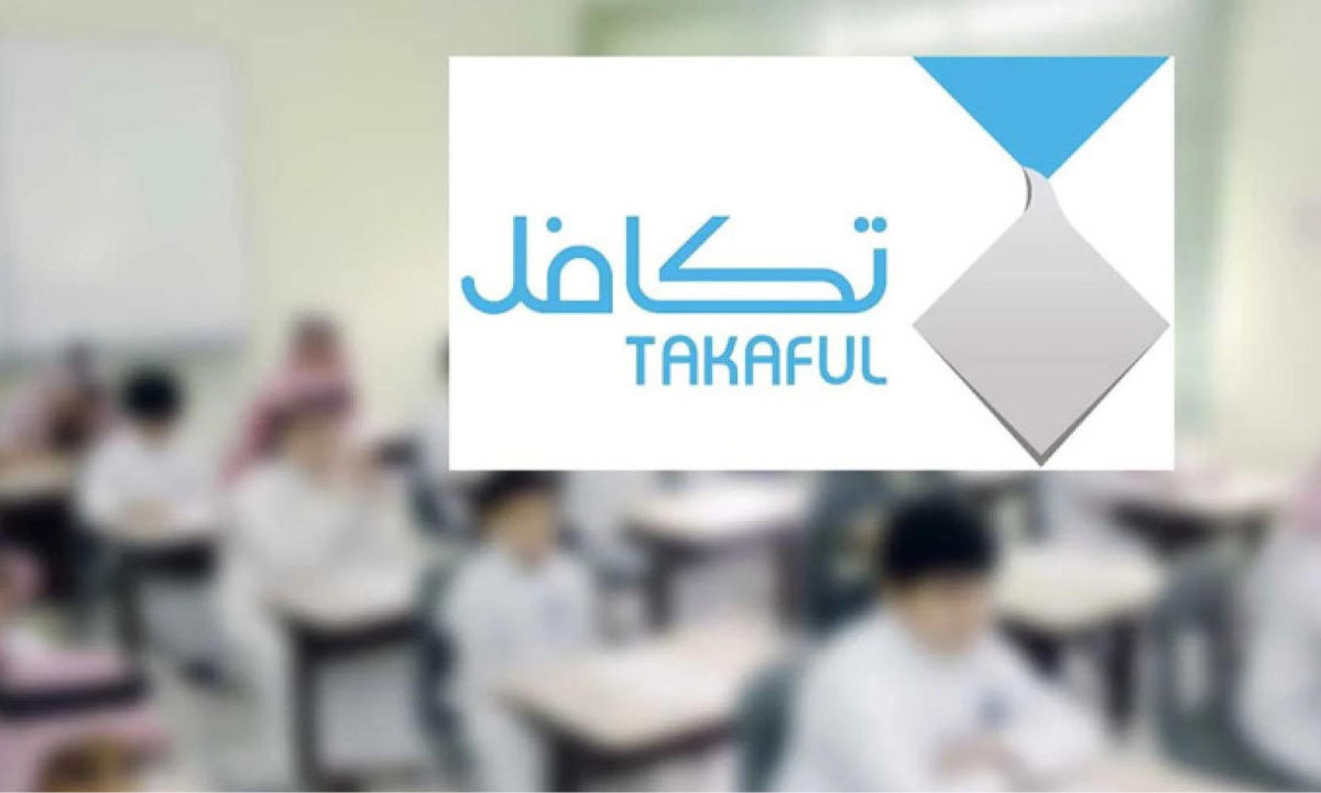 شروط التسجيل في تكافل للطلاب 1446هـ