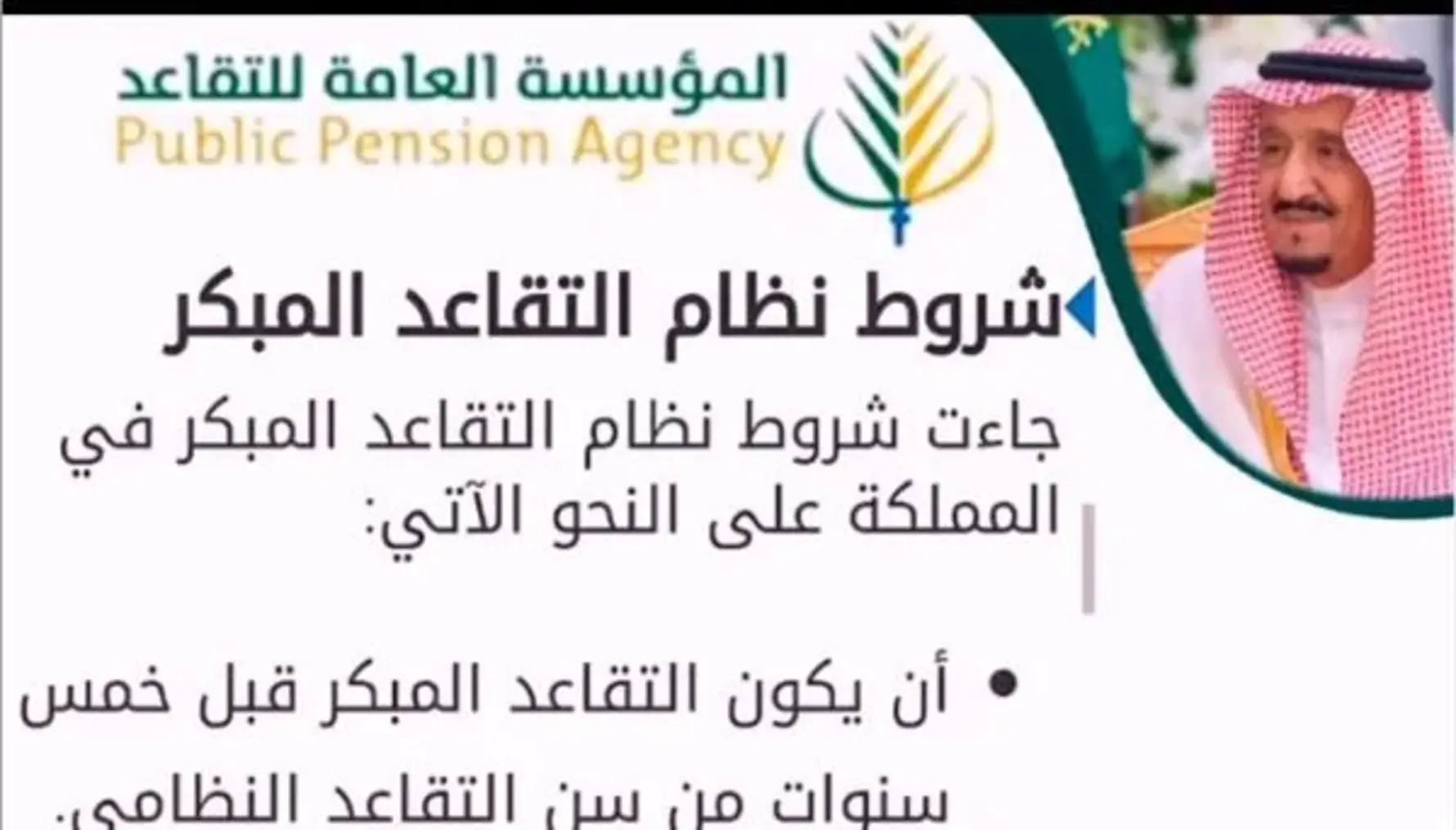 شروط التقاعد المبكر في السعودية 1446؟ وكم سن التقاعد المبكر المؤسسة العامة للتأمينات الاجتماعية 5 شروط التقاعد المبكر في السعودية 1446؟ وكم سن التقاعد المبكر المؤسسة العامة للتأمينات الاجتماعية