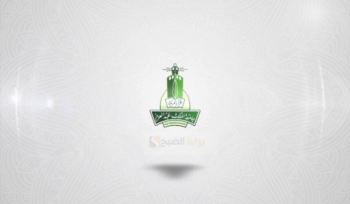 شروط التقديم على المنح الخارجية بجامعة الملك عبدالعزيز
