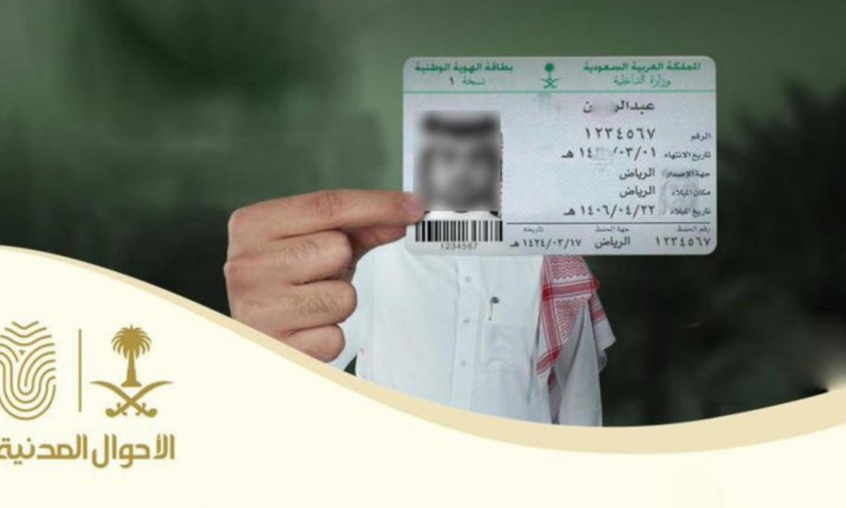 شروط الصورة لتجديد الهوية الوطنية للنساء والرجال 1446هـ.. الأحوال المدنية توضح 5 شروط الصورة لتجديد الهوية الوطنية للنساء والرجال 1446هـ.. الأحوال المدنية توضح