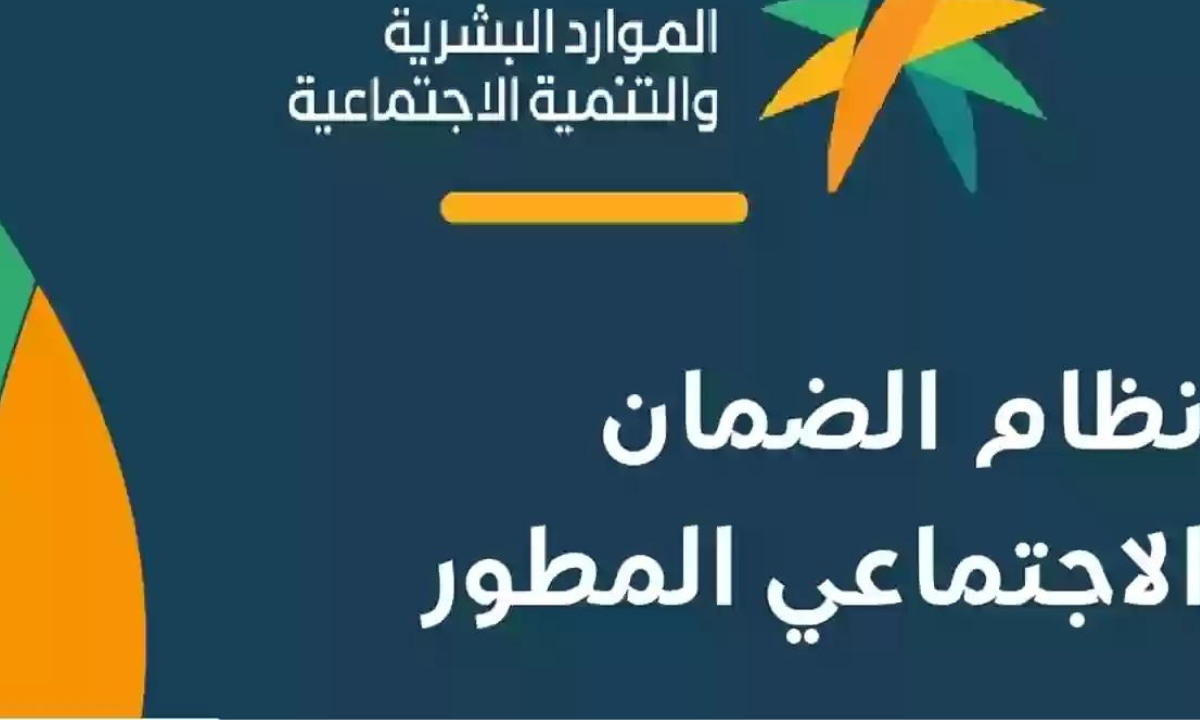 شروط الضمان الاجتماعي المطور للأعزب في السعودية 1446هـ.. الموارد البشرية تجيب