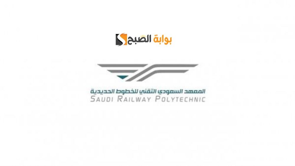 بعد بدء التسجيل .. شروط القبول في معهد سرب 1446 5 بعد بدء التسجيل .. شروط القبول في معهد سرب 1446