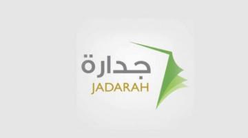 شروط القبول في وظائف جدارات بالسعودية