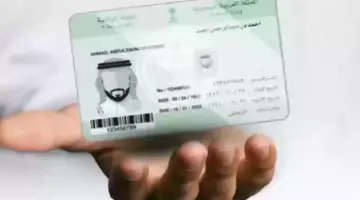 شروط تغيير الصورة الشخصية في الهوية الوطنية