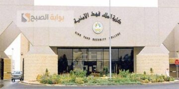 بدورة تأهيل الضباط الجامعيين .. شروط قبول كلية الملك فهد الأمنية 1446