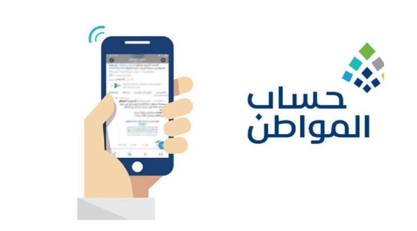 قبل أيام من الإيداع.. البرنامج يوضح أسباب إيقاف دعم حساب المواطن 1445 عن بعض المستفيدين