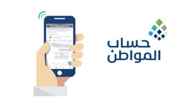 متى موعد صرف حساب المواطن الدفعة 80 لشهر يوليو 2024؟ “حساب خدمة المستفيدين” يجيب