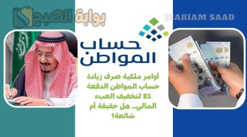 صرف زيادة حساب المواطن الدفعة 81