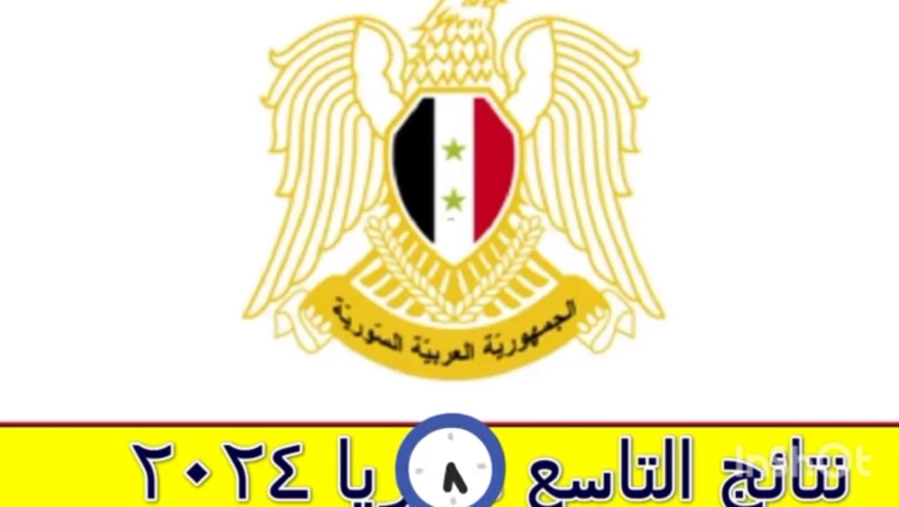 أنباء عاجلة… الموعد النهائي لإعلان نتائج التاسع الدور الأول بالاسم ورقم الاكتتاب