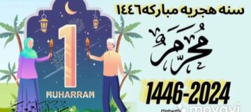 “مبارك عليكم”… موعد إجازة رأس السنة الهجرية 1446 ومظاهر الاحتفال ورسائل التهنئة