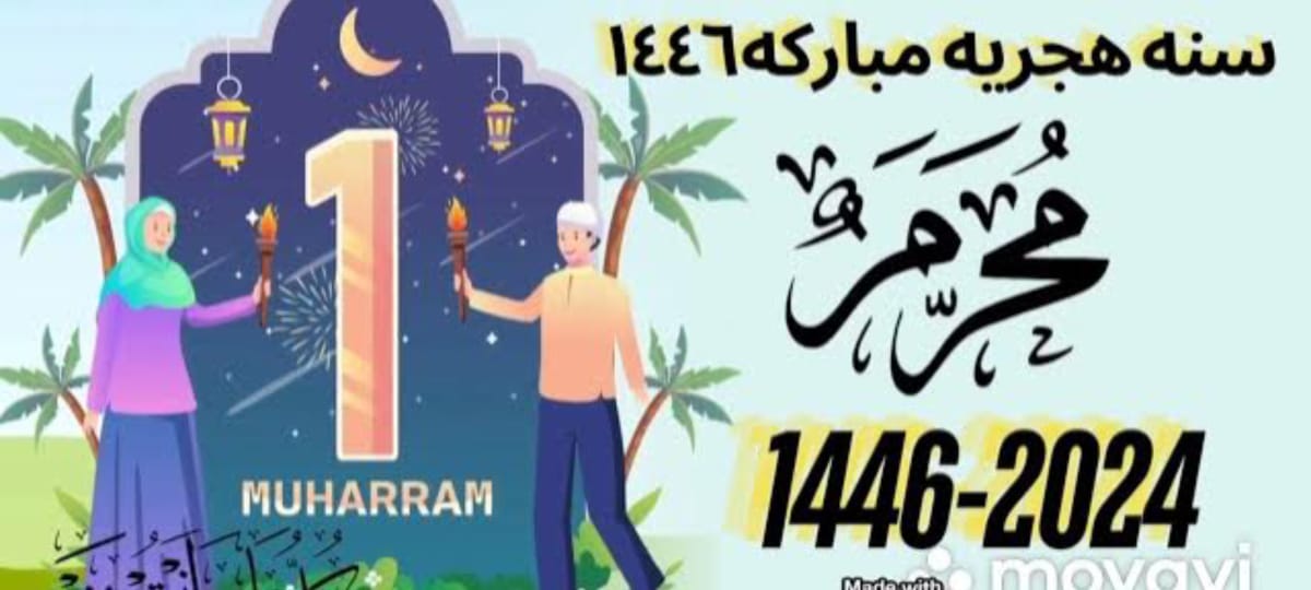 “مبارك عليكم”… موعد إجازة رأس السنة الهجرية 1446 ومظاهر الاحتفال ورسائل التهنئة