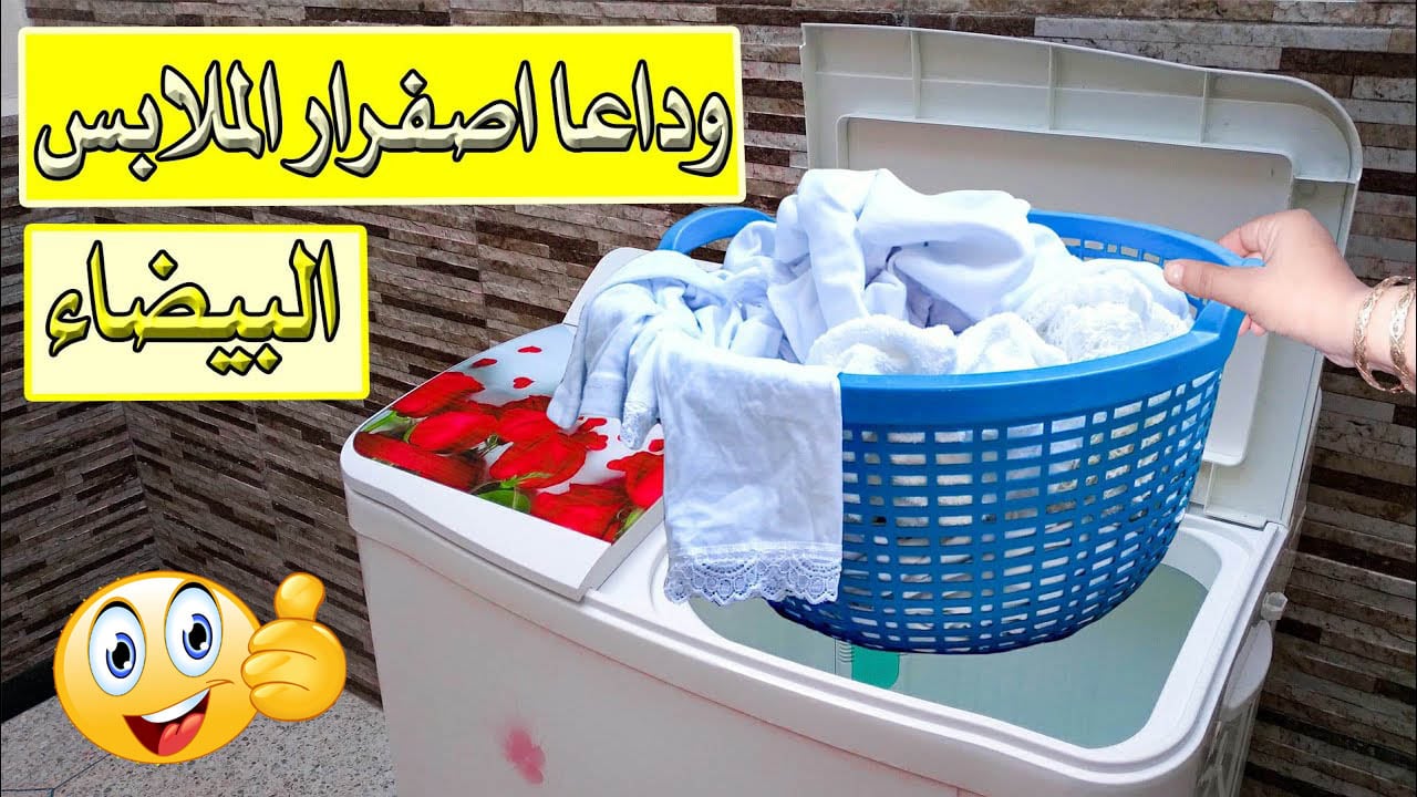 هدومك هتنور تانى.. تنظيف الملابس البيضاء من البقع والاصفرار والعرق بسهولة بخلطات سريعه 2 هدومك هتنور تانى.. تنظيف الملابس البيضاء من البقع والاصفرار والعرق بسهولة بخلطات سريعه