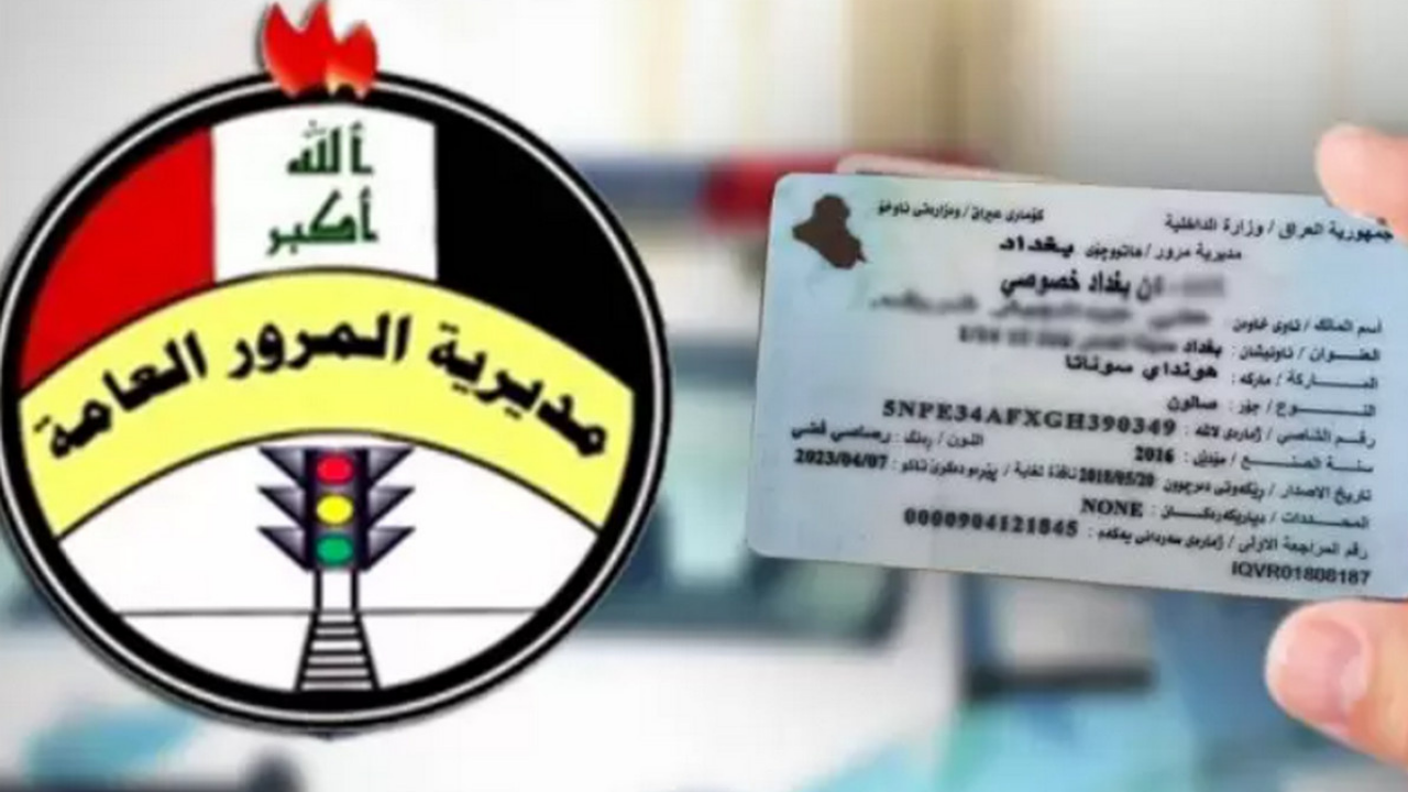 طريقة استعلام غرامات المرور بالرقم الألماني في العراق وخطوات الدفع إلكترونيًا