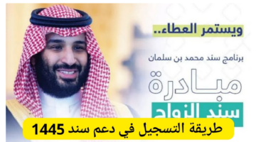 طريقة التسجيل في برنامج سند بن سلمان والشروط اللازمة للتقديم