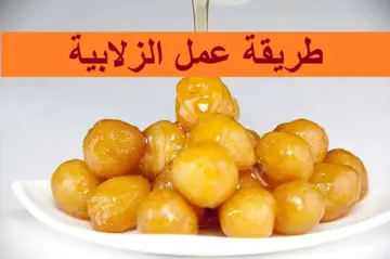 زى المحلات بالظبط.. الطريقة الأصلية لإعداد حلى الزلابية المقرمش ناجحة جداً بأسلوب المحترفين