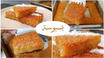 طريقة تسوية البسبوسة المرملة