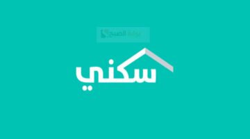 طريقة حجز وحدة سكنية وزارة الإسكان