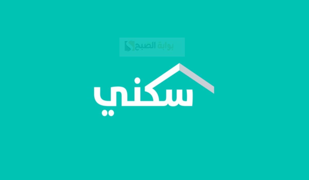 طريقة حجز وحدة سكنية وزارة الاسكان عبر منصة سكني
