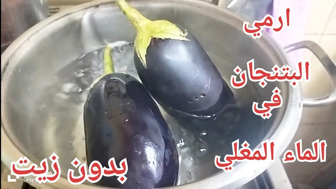 فكرة روعه.. ارمي الباذنجان في المياه المغليه مش هتصدقي النتيجة من انهارده هتعمليها كل يوم