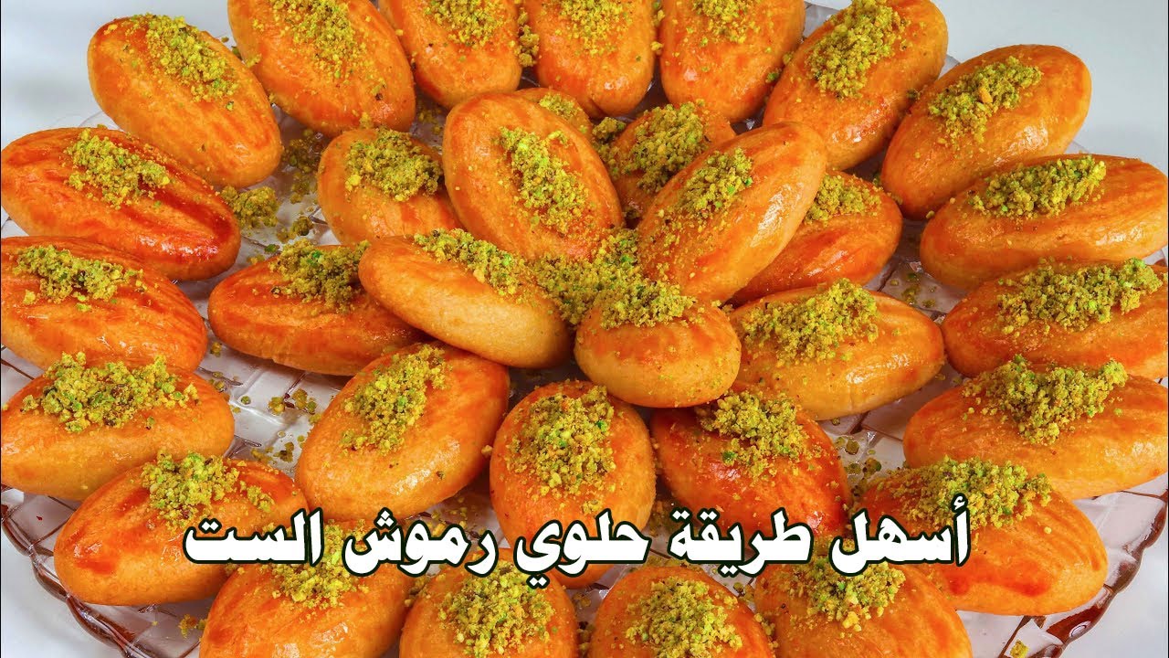 طريقة عمل رموش الست بكل أسرارها وتكاتها وبطعم مرمل ولذيذ زي المحلات 5 طريقة عمل رموش الست بكل أسرارها وتكاتها وبطعم مرمل ولذيذ زي المحلات