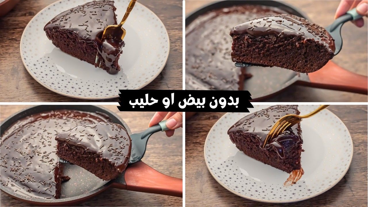 بالماء وبدون بيض… طريقة عمل كيكة الشوكولاتة الهشه بالصوص الخطير بمكونات اقتصادية وطريقة تحضير بسيطة