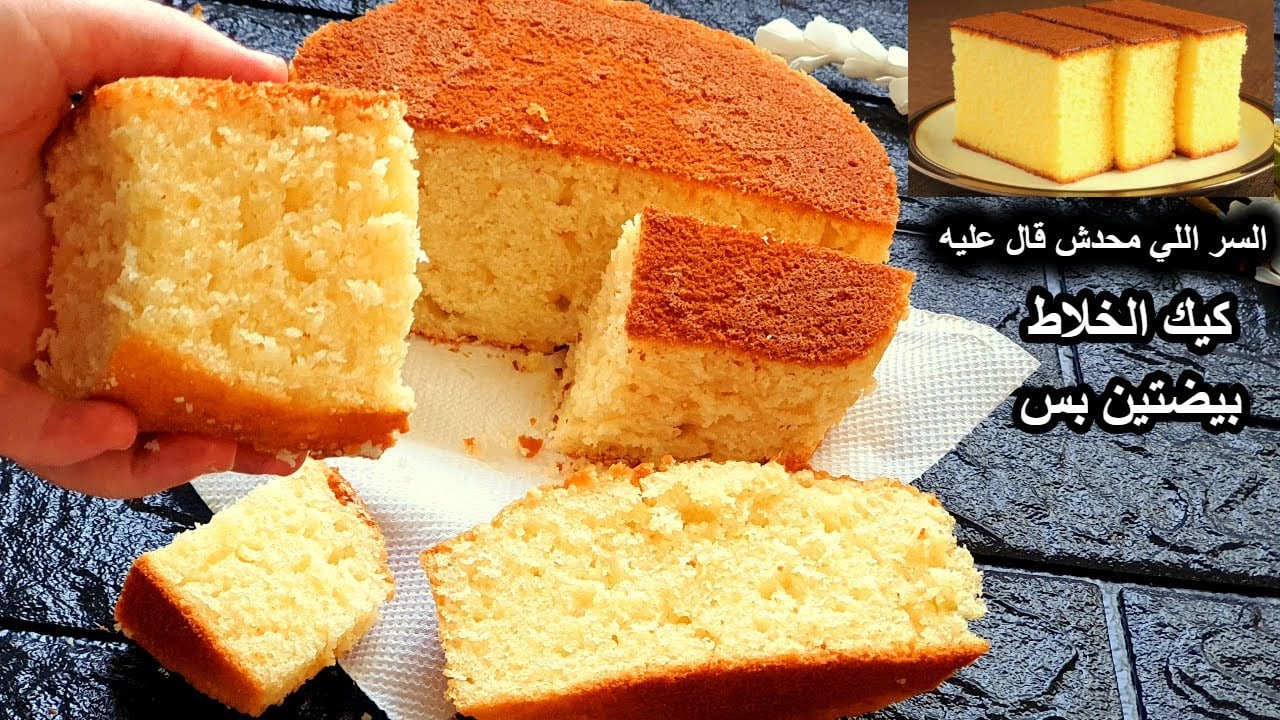 طريقة عمل كيكة الخلاط في المنزل هشه وخفيفه مثل السحاب بمكونات في مطبخك