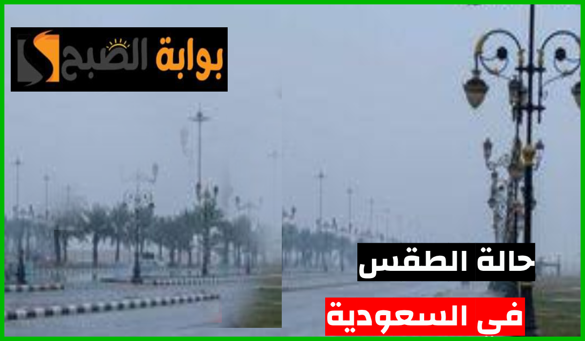 المركز الوطني للأرصاد يعلن توقعات حالة الطقس في السعودية اليوم الأربعاء 10 يوليو 2024