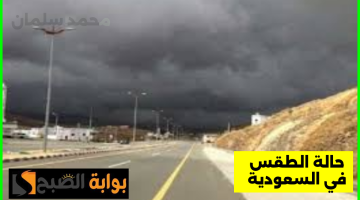 طقس السعودية 2