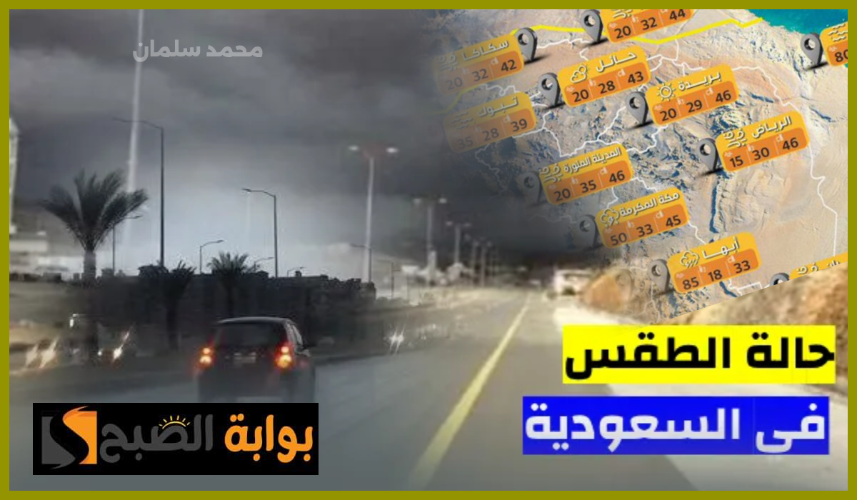 المركز الوطني للأرصاد يعلن توقعات طقس السعودية اليوم الأحد 21 يوليو 2024