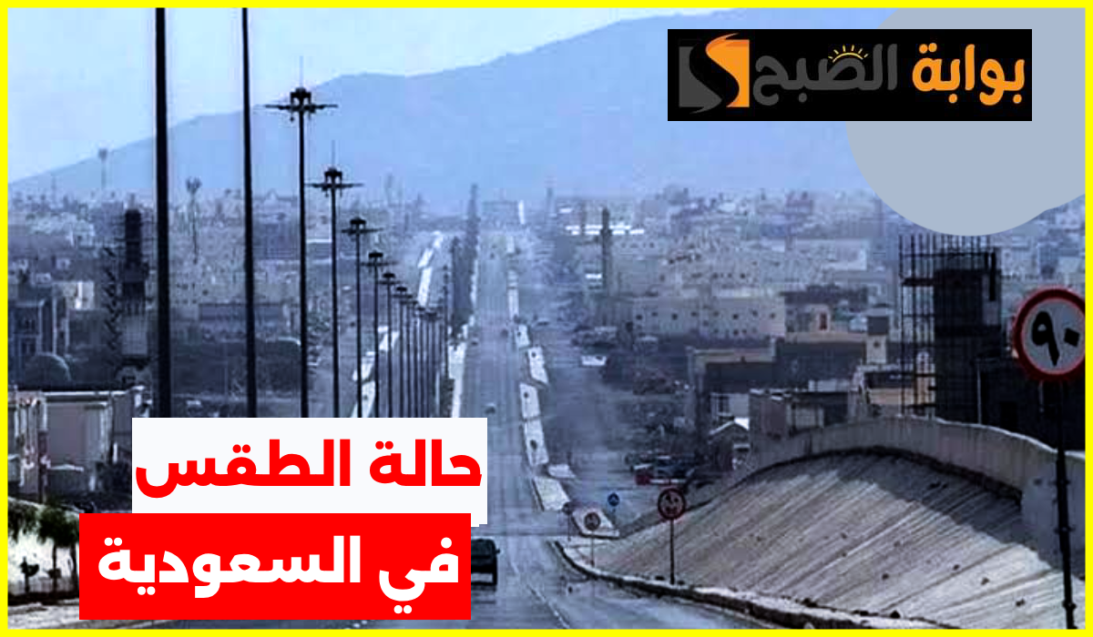العظمى في الرياض 46.. مركز الأرصاد يعلن توقعات طقس السعودية اليوم الأربعاء 17 يوليو 2024