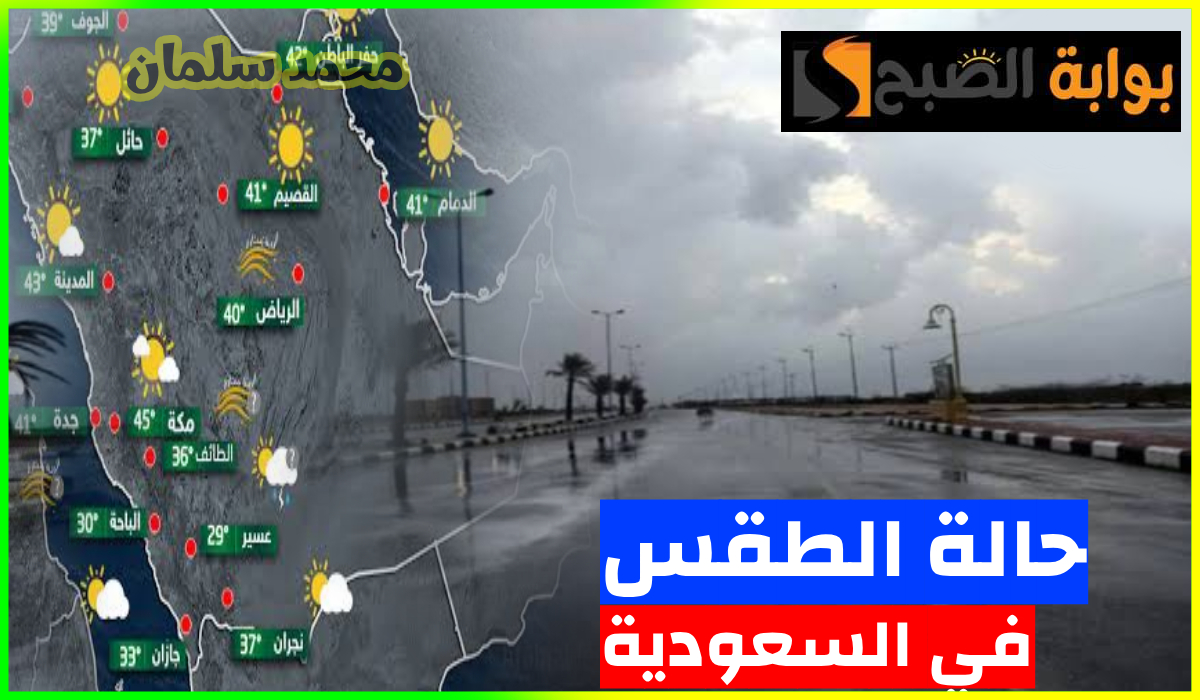 السودة سجلت أقل درجة حرارة.. توقعات المركز الوطني للأرصاد لطقس السعودية اليوم الإثنين 15 يوليو 2024 7 السودة سجلت أقل درجة حرارة.. توقعات المركز الوطني للأرصاد لطقس السعودية اليوم الإثنين 15 يوليو 2024