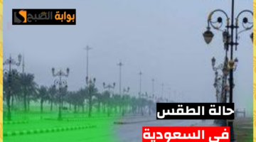 طقس السعودية اليوم الاثنين